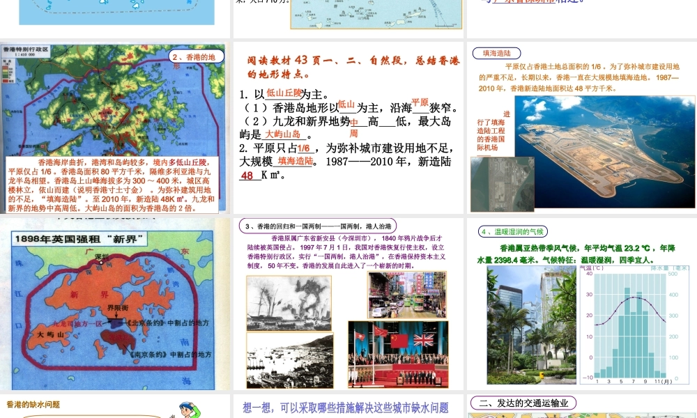 八年级地理下册 第七章 认识区域 环境与发展 第一节 香港特别行政区的国际枢纽功能课件（1） （新版）湘教版