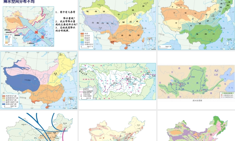 八年级地理下册 会考复习 中国地理常用图课件 新人教版-新人教版初中八年级下册地理课件
