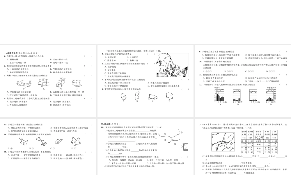 八年级地理下学期期中达标测试题课件 （新版）新人教版-（新版）新人教版初中八年级下册地理课件