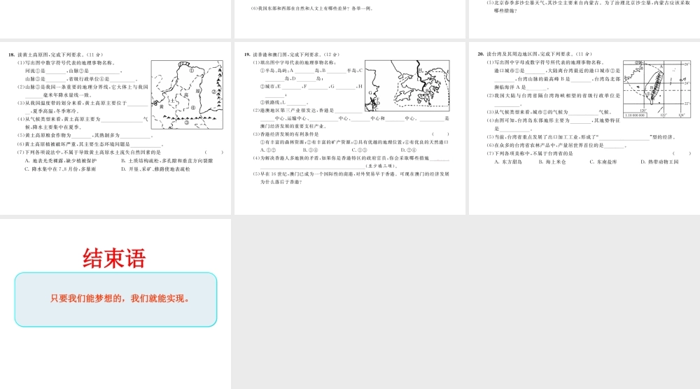八年级地理下学期期中达标测试题课件 （新版）新人教版-（新版）新人教版初中八年级下册地理课件