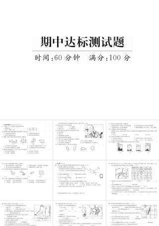八年级地理下学期期中达标测试题课件 （新版）新人教版-（新版）新人教版初中八年级下册地理课件