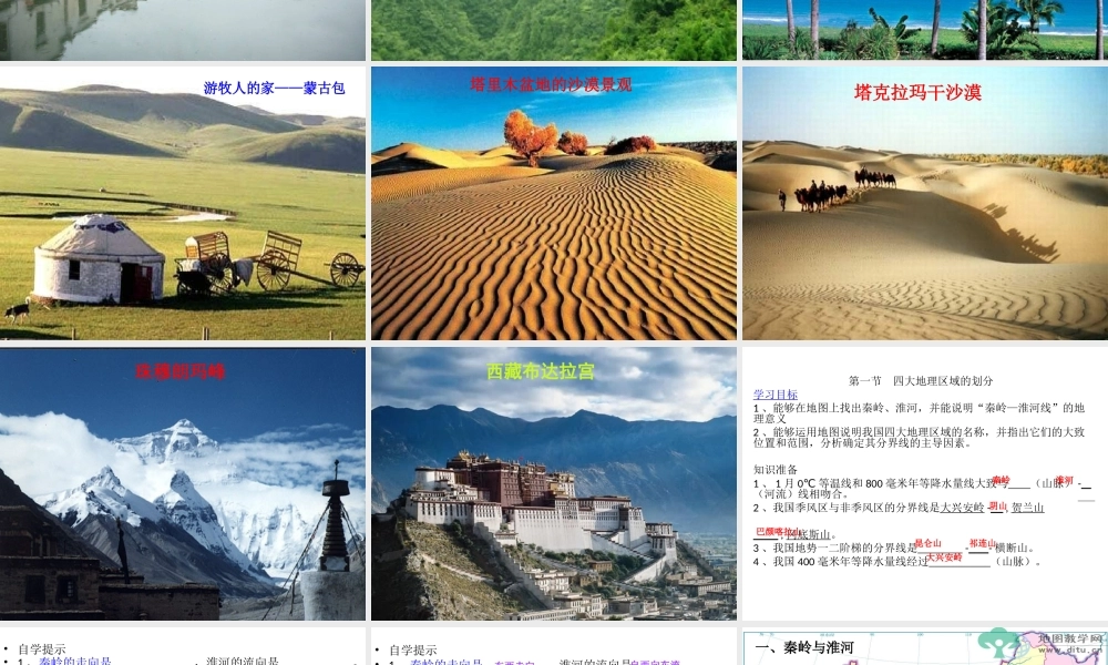 八年级地理下册 第五章 第一节 四大地理区域的划分课件 湘教版