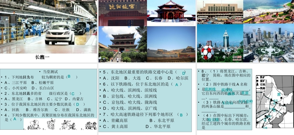 八年级地理下册 第六章 第2节 东北地区的人口与城市分布课件 （新版）湘教版-（新版）湘教版初中八年级下册地理课件