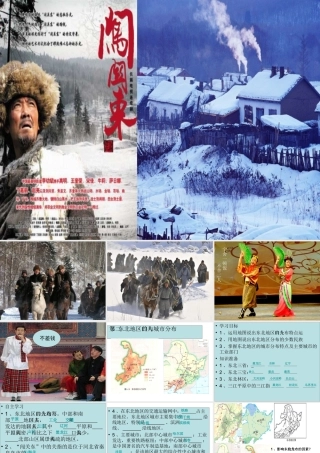 八年级地理下册 第六章 第2节 东北地区的人口与城市分布课件 （新版）湘教版-（新版）湘教版初中八年级下册地理课件