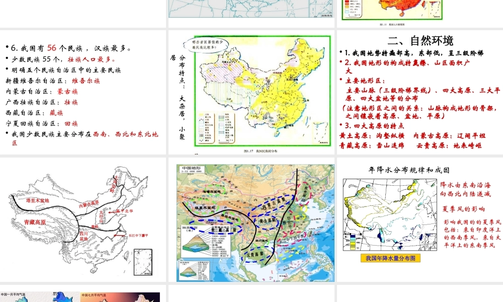 八年级地理下册 会考复习 中国地理辅导课件 新人教版-新人教版初中八年级下册地理课件