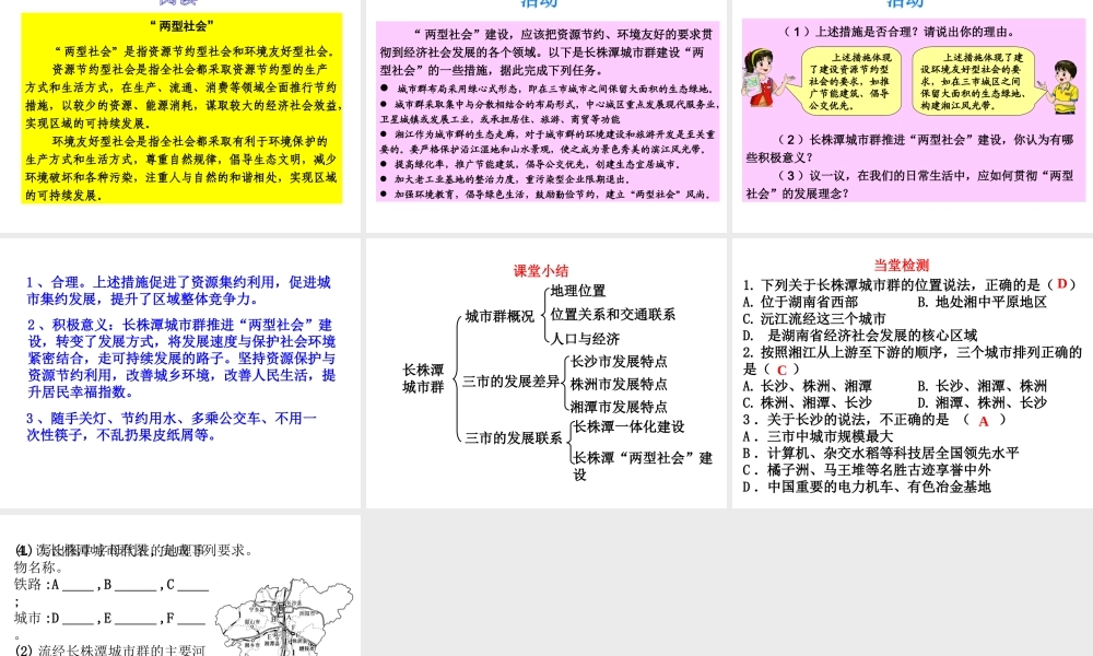 八年级地理新建文件夹八年级地理下册 7.5 长株潭城市群内部的差异与联系课件 （新版）湘教版-（新版）湘教版初中八年级下册地理课件