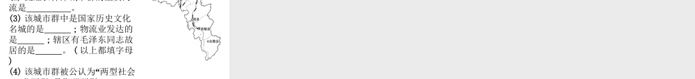 八年级地理新建文件夹八年级地理下册 7.5 长株潭城市群内部的差异与联系课件 （新版）湘教版-（新版）湘教版初中八年级下册地理课件