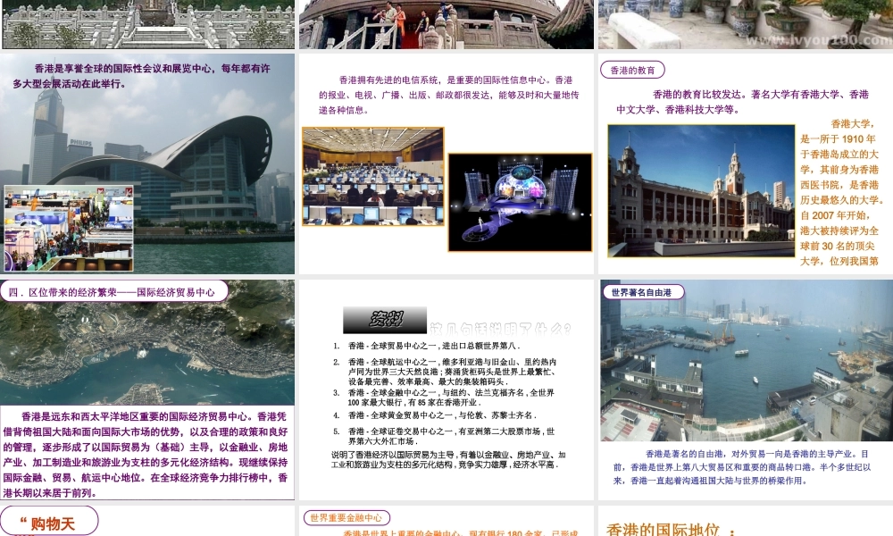 八年级地理下册 第七章 认识区域 环境与发展 第一节 香港特别行政区的国际枢纽功能课件（2） （新版）湘教版