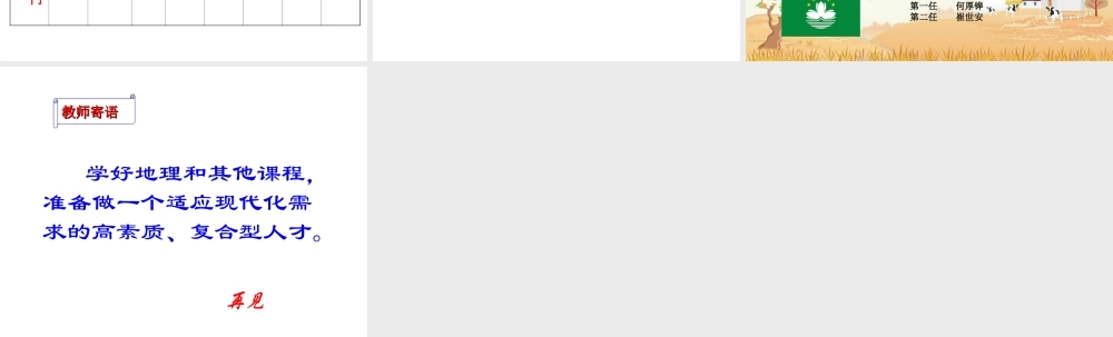 八年级地理下册 第七章 认识区域 联系与差异 第二节 澳门特别行政区的旅游文化特色课件（1） （新版）湘教版