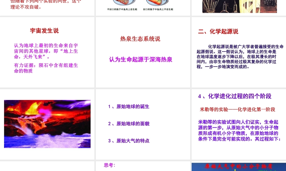 八年级生物上册 16.1生命的诞生课件 （新版）苏教版-（新版）苏教版初中八年级上册生物课件