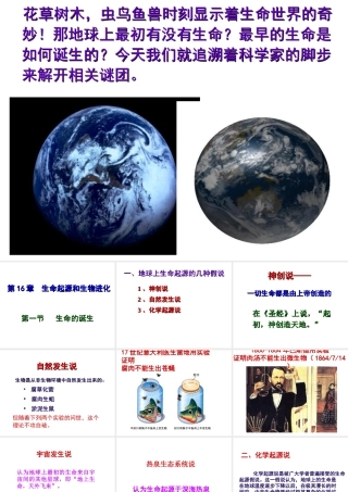八年级生物上册 16.1生命的诞生课件 （新版）苏教版-（新版）苏教版初中八年级上册生物课件