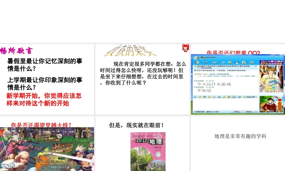 八年级地理下册 开学第一课课件 中图版-中图版初中八年级下册地理课件