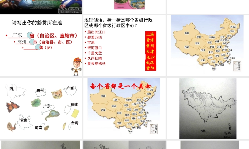 八年级地理下册 开学第一课课件 中图版-中图版初中八年级下册地理课件