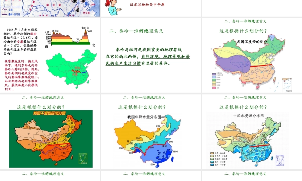 八年级地理下册 第五章 第一节 四大地理区域划分课件 （新版）湘教版