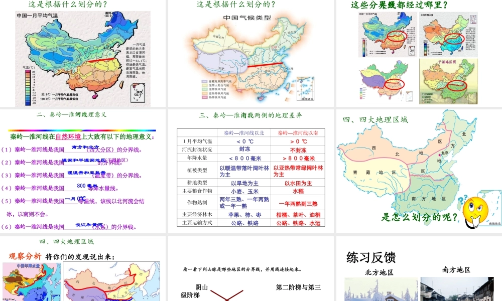 八年级地理下册 第五章 第一节 四大地理区域划分课件 （新版）湘教版