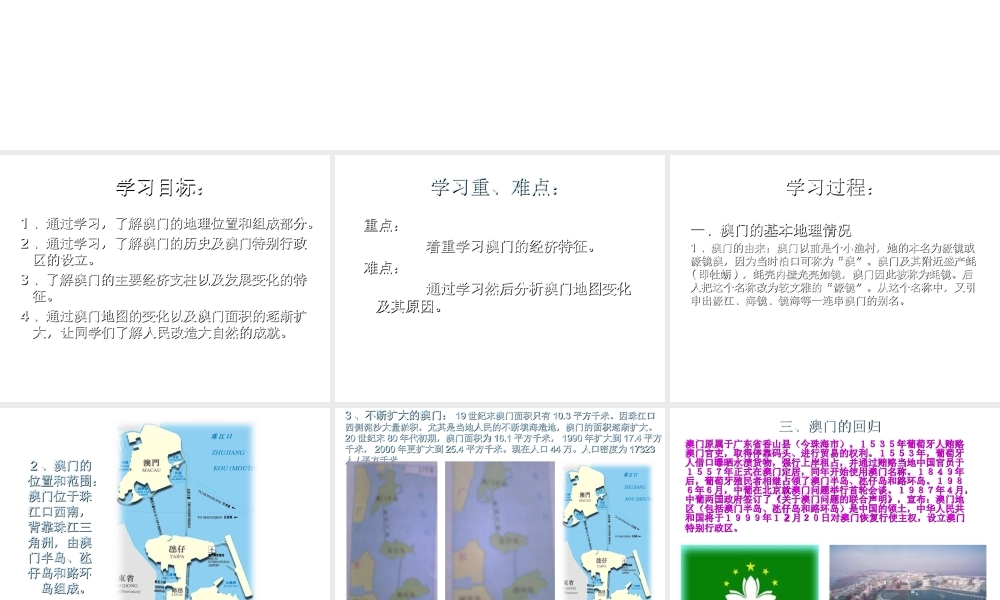 八年级地理下册 第七章 认识区域 联系与差异 第二节 澳门特别行政区的旅游文化特色课件（2） （新版）湘教版