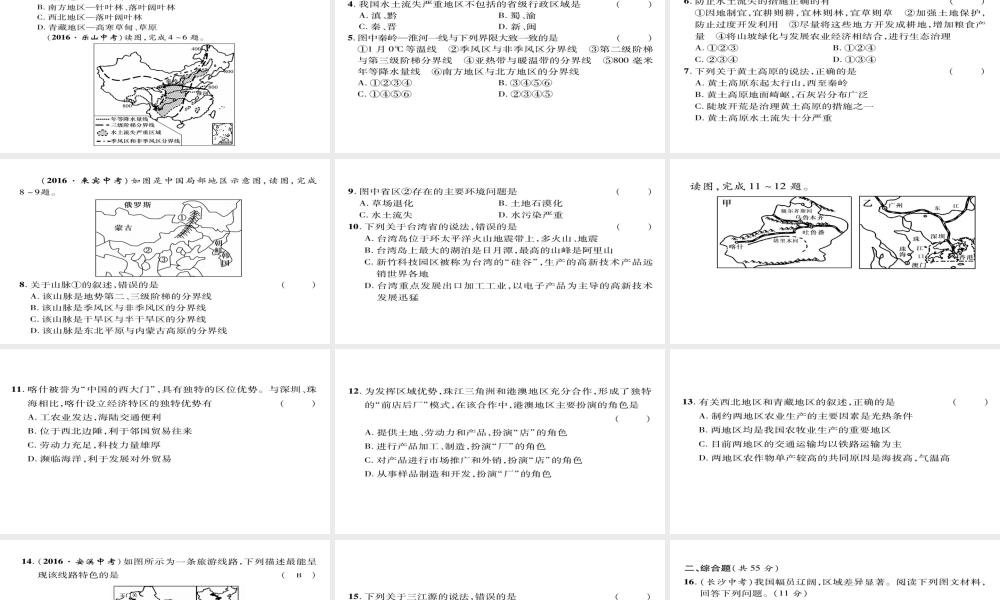 八年级地理下册 期末达标测试课件 （新版）新人教版-（新版）新人教版初中八年级下册地理课件