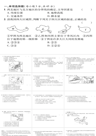 八年级地理下册 期末达标测试课件 （新版）新人教版-（新版）新人教版初中八年级下册地理课件