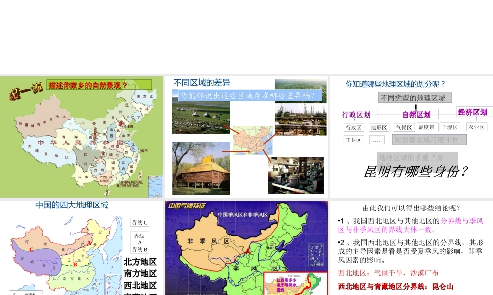 八年级地理下册 第五章 第一节 四大区域的划分课件 新人教版