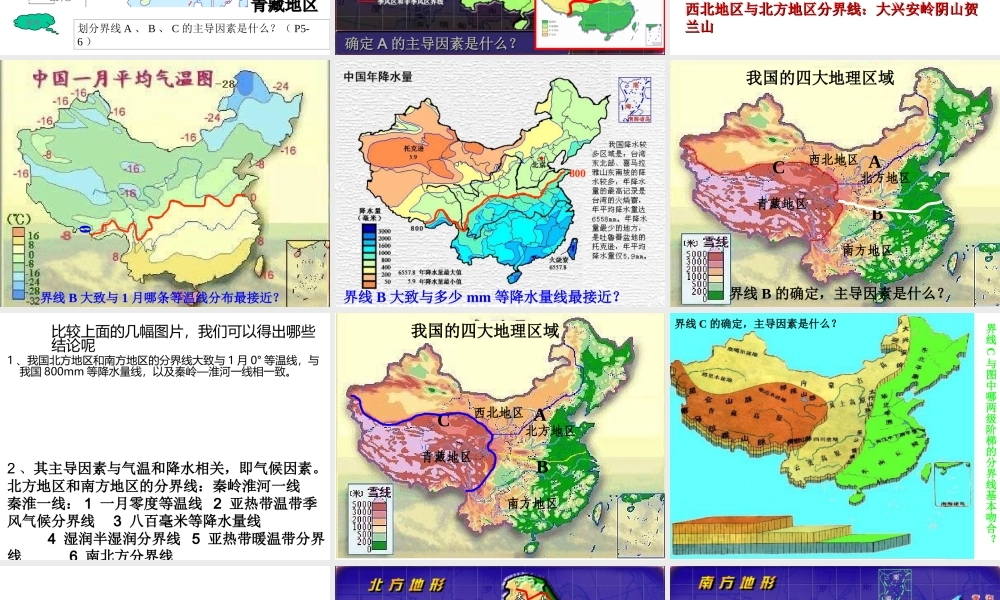 八年级地理下册 第五章 第一节 四大区域的划分课件 新人教版