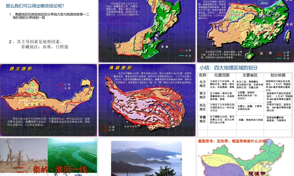 八年级地理下册 第五章 第一节 四大区域的划分课件 新人教版