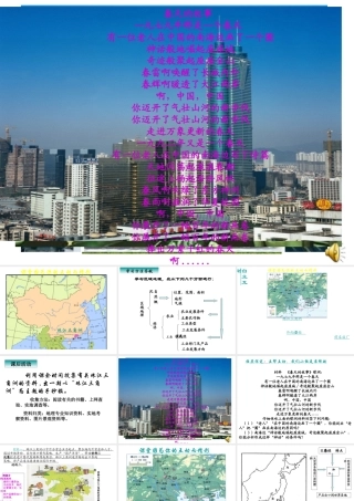八年级地理下册 第七章 认识区域 联系与差异 第三节 珠江三角洲的外向型经济课件（1） （新版）湘教版