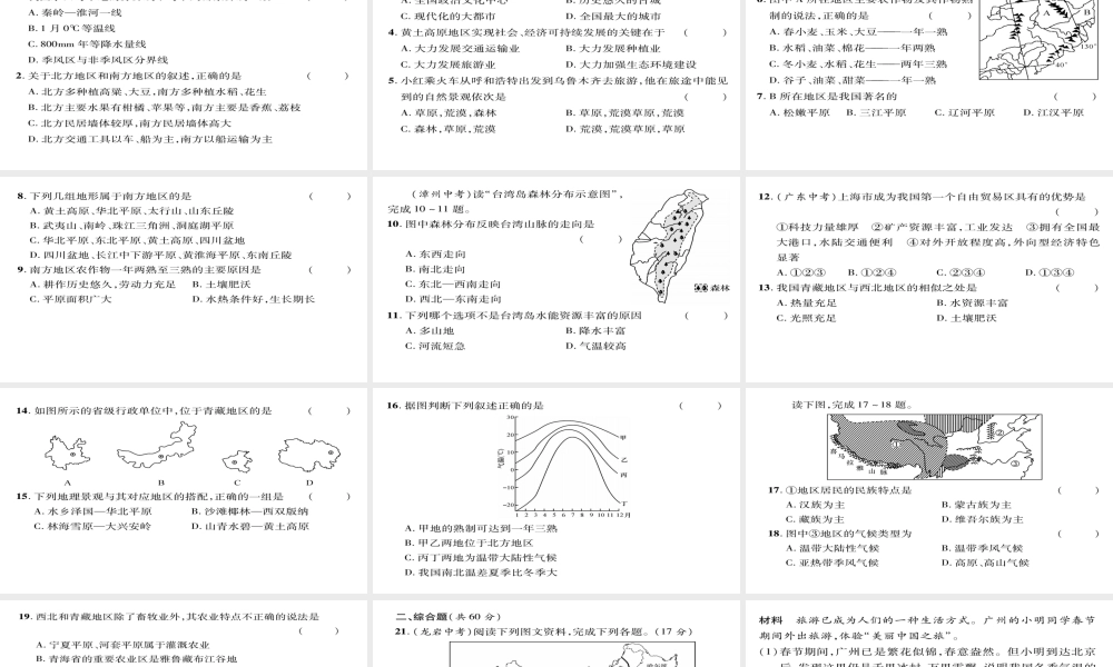 八年级地理下册 期末达标测试题课件（新版）新人教版-（新版）新人教版初中八年级下册地理课件