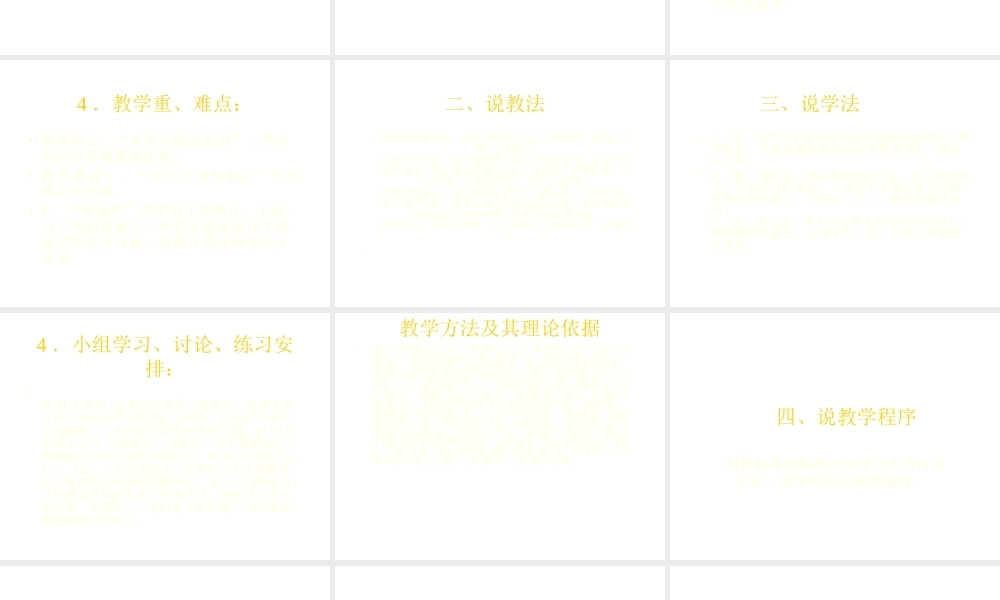 八年级地理下册 第七章 认识区域 联系与差异 第三节 珠江三角洲的外向型经济课件（2） （新版）湘教版