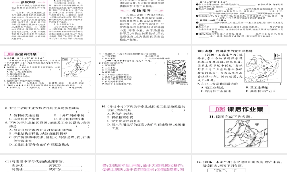 八年级地理下册 第六章 第2节“白山黑水”——东北三省（第2课时 从北大荒到北大仓）习题课件 （新版）新人教版-（新版）新人教版初中八年级下册地理课件