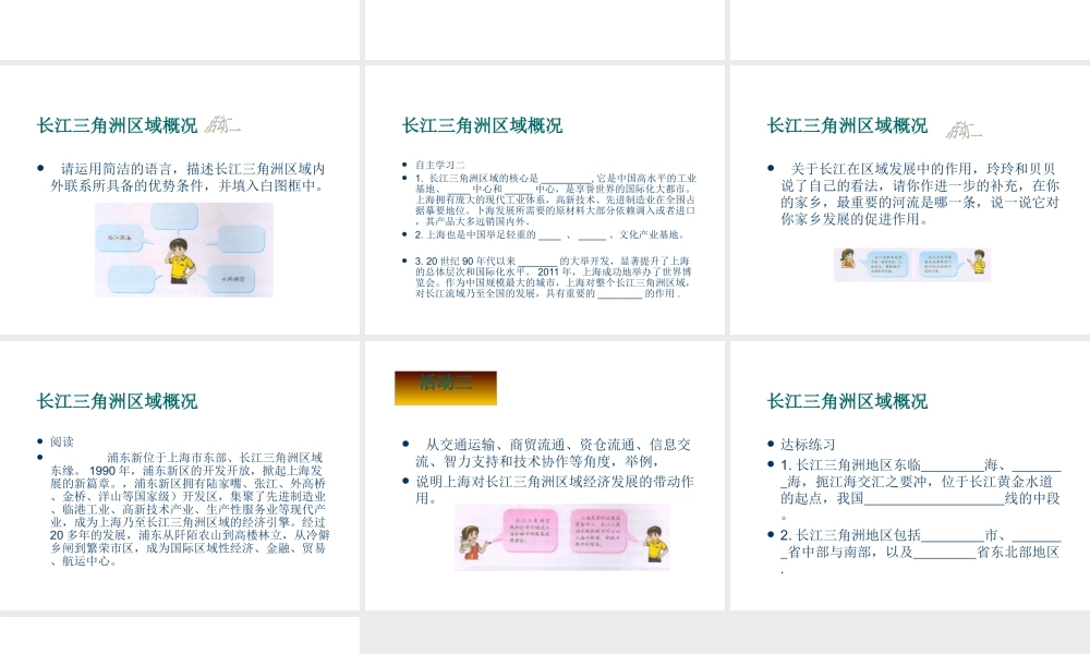八年级地理下册 第七章 认识区域 联系与差异 第四节 长江三角洲区域的内外联系课件（2） （新版）湘教版