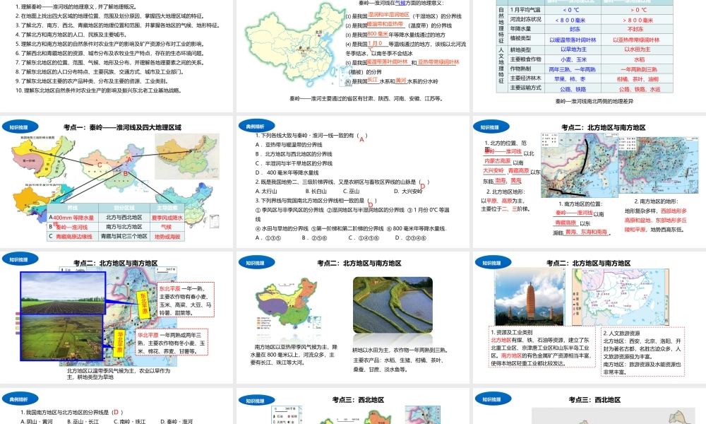 八年级地理下册 期末复习课件1 （新版）湘教版-（新版）湘教版初中八年级下册地理课件