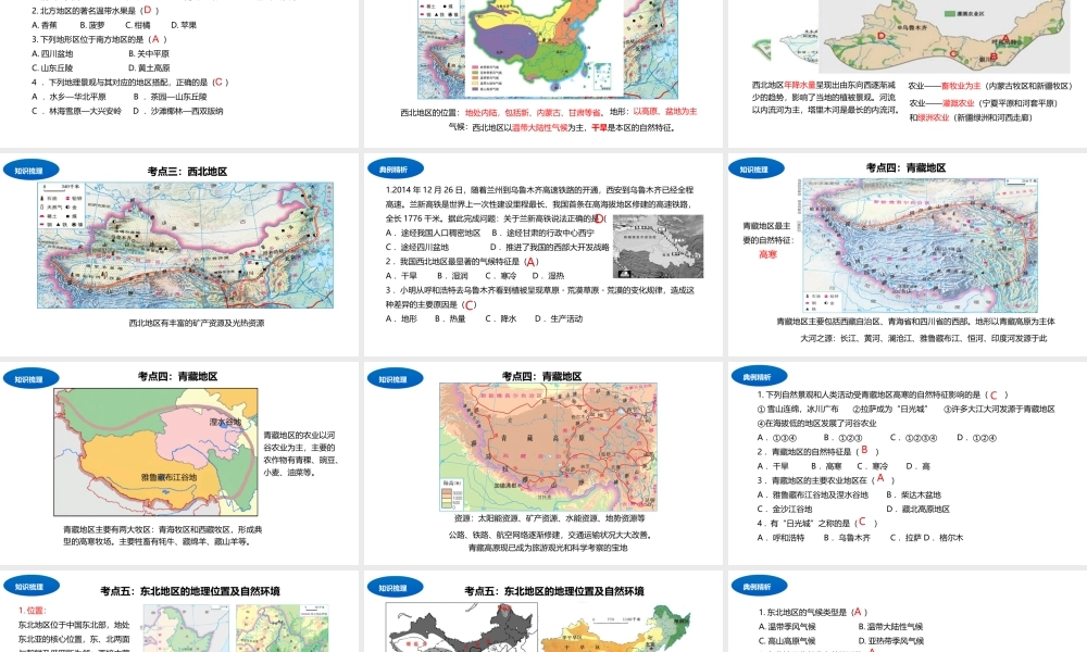 八年级地理下册 期末复习课件1 （新版）湘教版-（新版）湘教版初中八年级下册地理课件