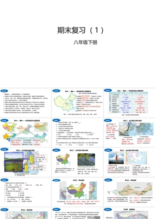 八年级地理下册 期末复习课件1 （新版）湘教版-（新版）湘教版初中八年级下册地理课件