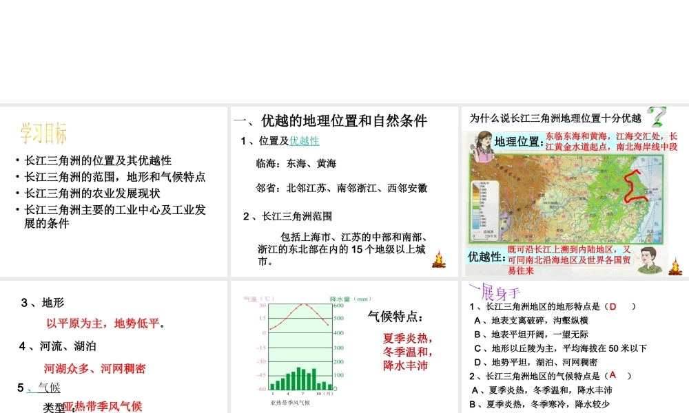 八年级地理下册 第七章 认识区域 联系与差异 第四节 长江三角洲区域内外联系课件（1） （新版）湘教版