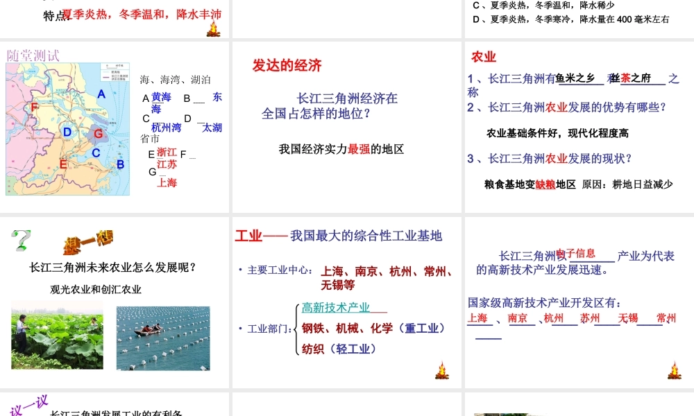 八年级地理下册 第七章 认识区域 联系与差异 第四节 长江三角洲区域内外联系课件（1） （新版）湘教版