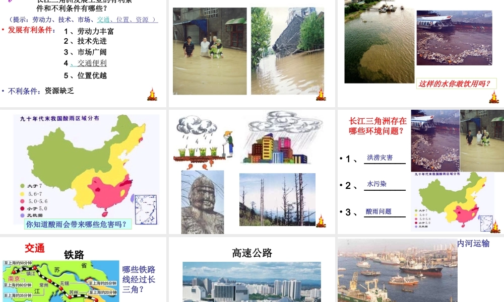 八年级地理下册 第七章 认识区域 联系与差异 第四节 长江三角洲区域内外联系课件（1） （新版）湘教版