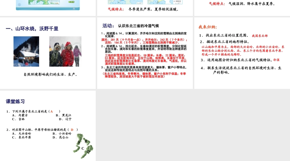 八年级地理下册 第六章 第2节“白山黑水”-东北三省课件（1）（新版）新人教版-（新版）新人教版初中八年级下册地理课件