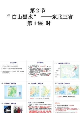 八年级地理下册 第六章 第2节“白山黑水”-东北三省课件（1）（新版）新人教版-（新版）新人教版初中八年级下册地理课件