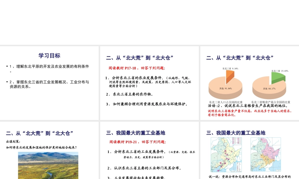 八年级地理下册 第六章 第2节“白山黑水”-东北三省课件（2）（新版）新人教版-（新版）新人教版初中八年级下册地理课件