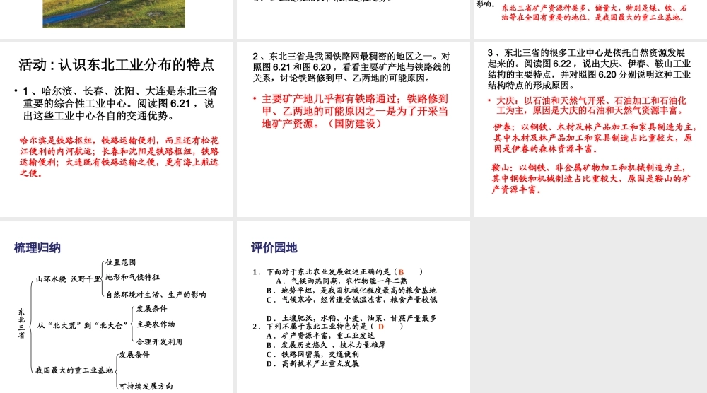 八年级地理下册 第六章 第2节“白山黑水”-东北三省课件（2）（新版）新人教版-（新版）新人教版初中八年级下册地理课件