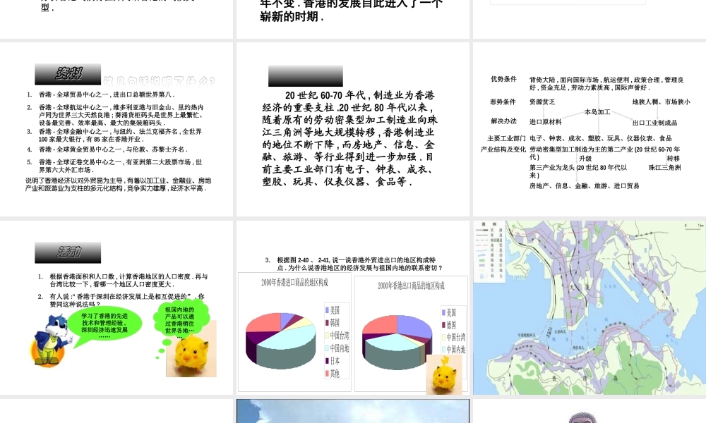 八年级地理下册 第七章 认识区域 联系与差异 第一节 香港特别行政区的国际枢纽功能课件（1） （新版）湘教版