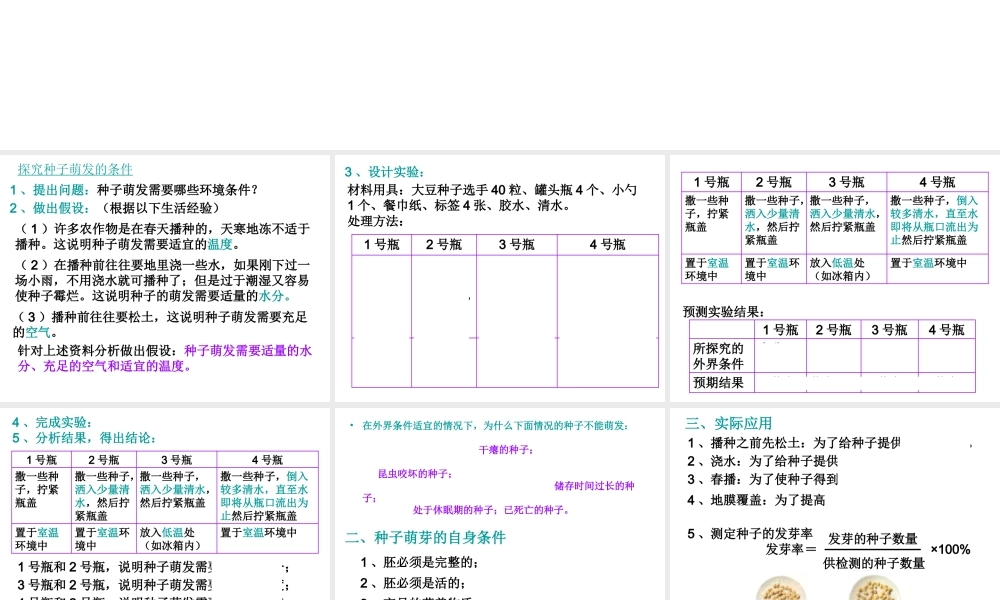 八年级生物 第一章第二节种子萌发的条件课件 冀教版