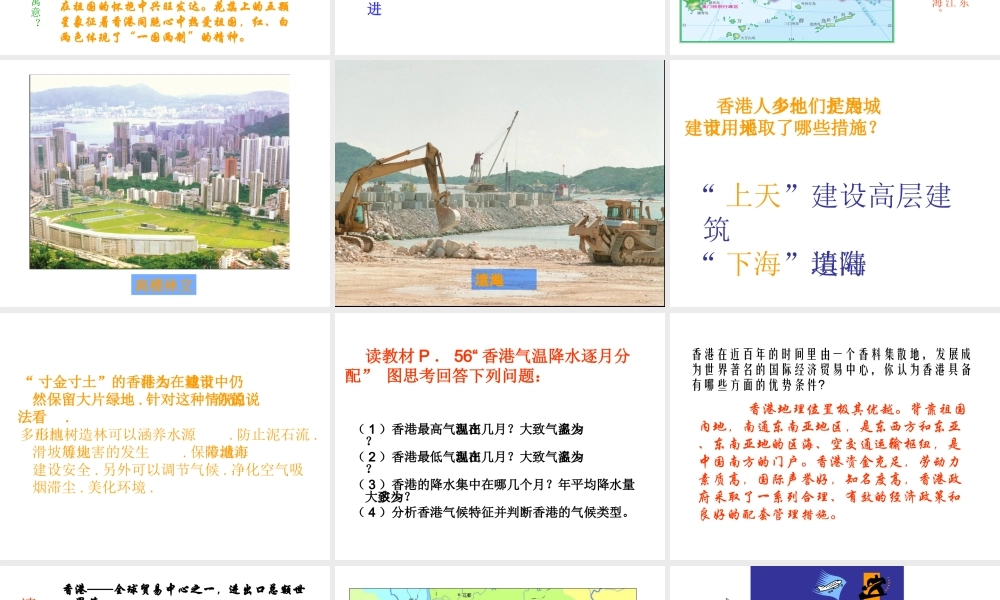 八年级地理下册 第七章 认识区域 联系与差异 第一节 香港特别行政区的国际枢纽功能课件（2） （新版）湘教版