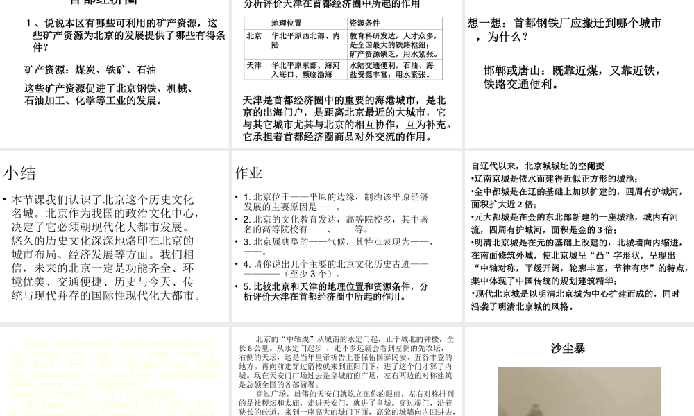 八年级地理下册 第六章 第2节《首都北京》课件2 粤教版-粤教版初中八年级下册地理课件