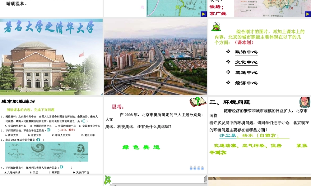 八年级地理下册 第六章 第2节《首都北京》课件3 粤教版-粤教版初中八年级下册地理课件