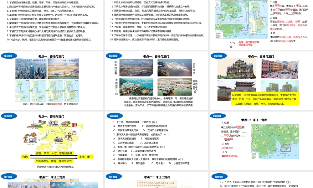 八年级地理下册 期末复习课件2 （新版）湘教版-（新版）湘教版初中八年级下册地理课件