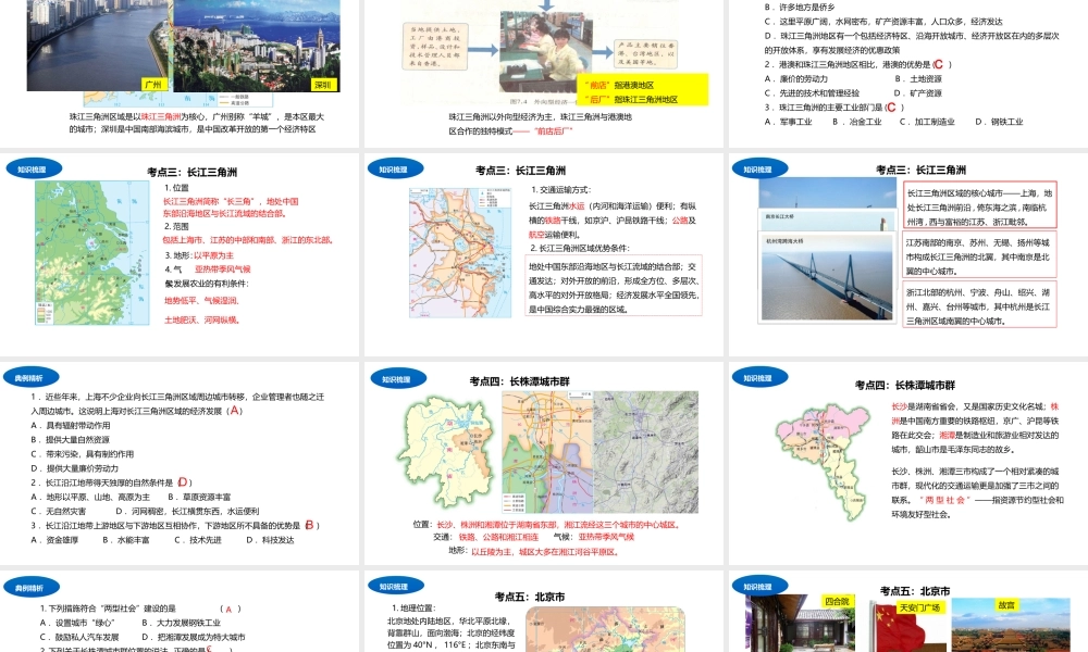 八年级地理下册 期末复习课件2 （新版）湘教版-（新版）湘教版初中八年级下册地理课件