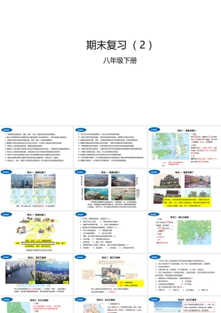 八年级地理下册 期末复习课件2 （新版）湘教版-（新版）湘教版初中八年级下册地理课件