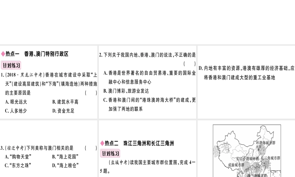 八年级地理下册 第七章 认识区域 联系与差异小结与复习习题课件 （新版）湘教版-（新版）湘教版初中八年级下册地理课件