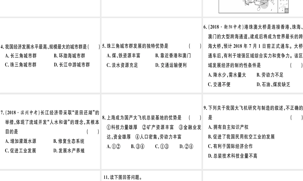 八年级地理下册 第七章 认识区域 联系与差异小结与复习习题课件 （新版）湘教版-（新版）湘教版初中八年级下册地理课件